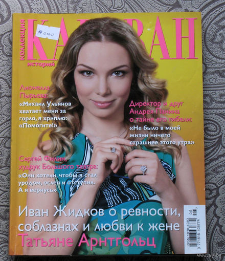 Караван историй. номер 5 2013