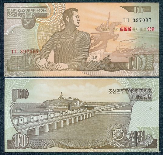 Северная Корея (КНДР), 10 вон 1998 год, "95-летие Ким Ир Сена", UNC