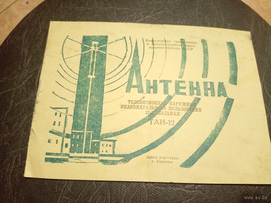 Паспорт "Антена ТАИ-12"\1