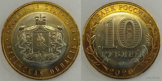 10 рублей 2020 Рязанская область Unc Россия(РФ)
