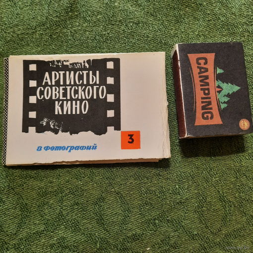 Артисты советского кино, 1965г. серия 3