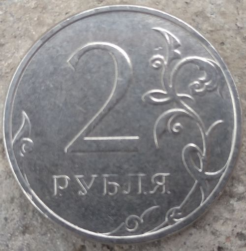 2 рубля 2021 ммд. Возможен обмен