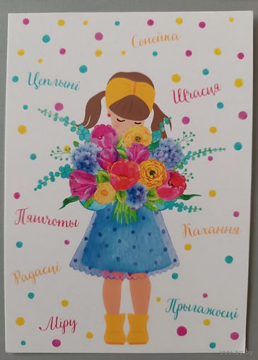 С 8 Марта! Открытка
