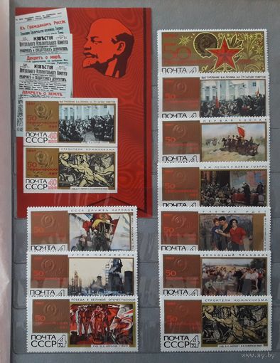 СССР 1967г. Серия: "50 героических лет в живописи" 10 марок+ Блок.**
