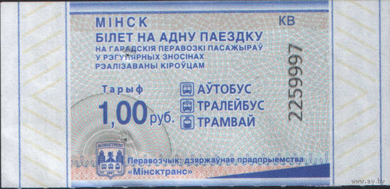 Билет - Талон б/у - Минск 1 р. (зак. 407ц - 2025)