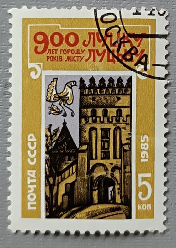 СССР, 1985. 900 лет городу Луцку