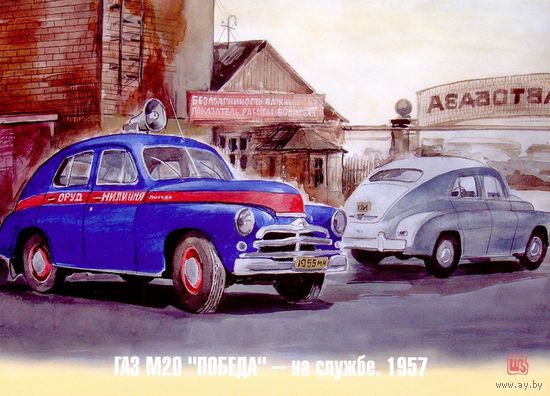 ГАЗ М20 "Победа" - на службе
