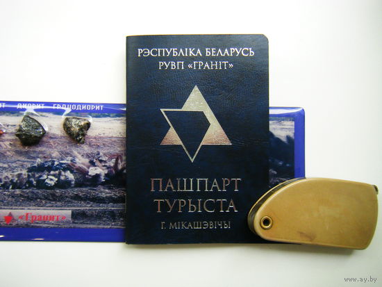 Большой магнит 23х9 см. + ПАСПОРТ ТУРИСТА  РБ
