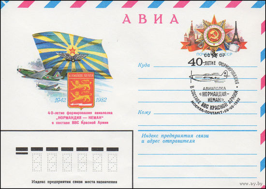 Художественный маркированный конверт СССР со спецгашением N 15420 (19.01.1982) АВИА 40-летие формирования авиаполка "Нормандия -Неман" в составе ВВС Красной Армии