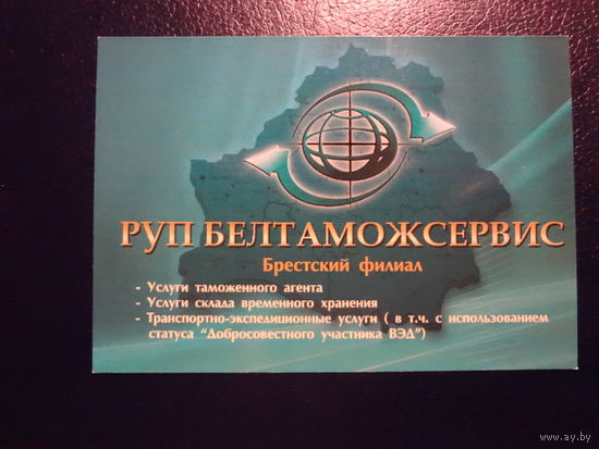 Календарик 2010 г.  Белтаможсервис.  Брестский филиал.