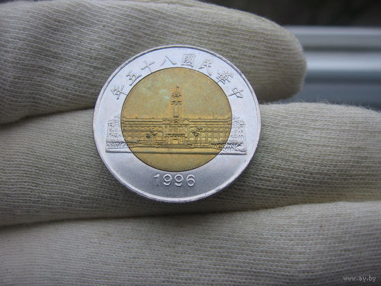 Тайвань 50 юаней 1996
