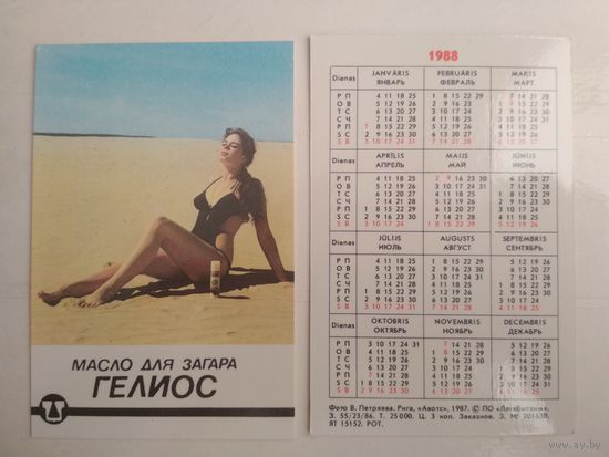 Карманный календарик . Латвбытхим . 1988 год