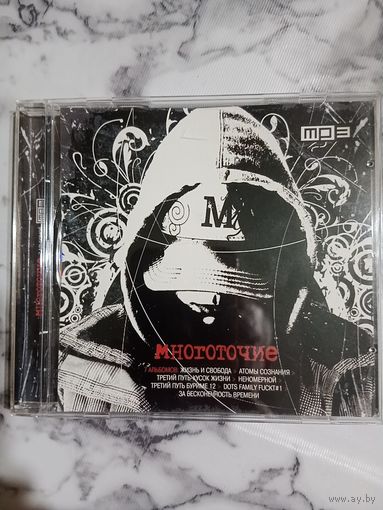 Музыкальный диск мр 3 Многоточие состояние нового