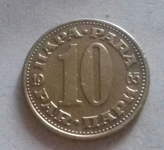 10 пара, Югославия 1965 г.