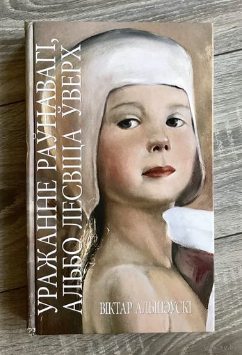 В.Альшевский. Альбом