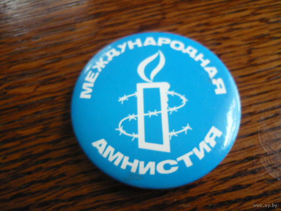 Международная амнистия