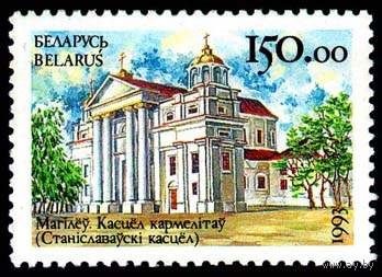 Марка "Костел кармелитов в  Могилеве"