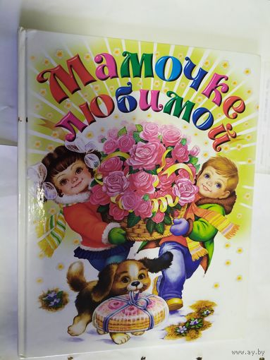 Мамочке любимой\07