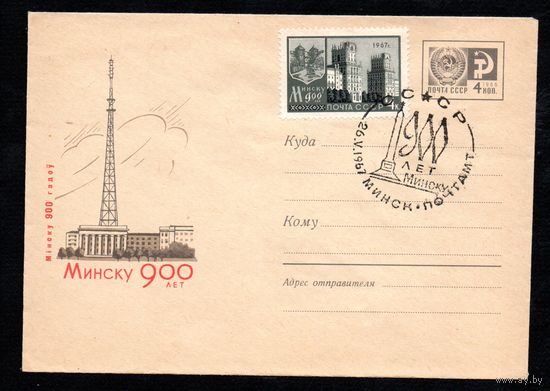 Художественный маркированный конверт СССР со спецгашением N 5215 (1967) Минску 900 лет [Рисунок телецентра]