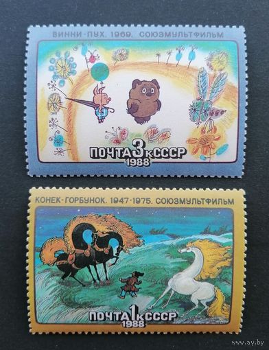 СССР 1988  Серия - Советские мультфильмы. 2 марки из серии