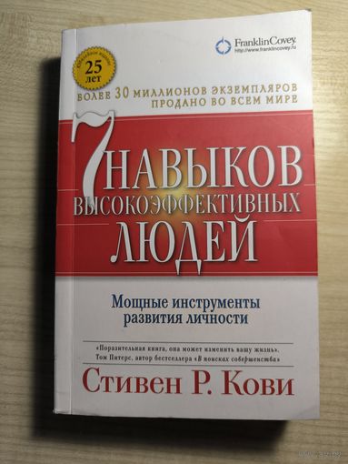 7 навыков высокоэффективных людей