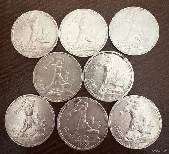 50 копеек 1925 год 8 монет . Серебро
