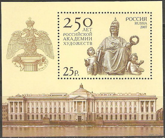 РОССИЯ 2007 БЛОК 250 ЛЕТ АКАДЕМИИ ХУДОЖЕСТВ ** АРХИТЕКТУРА СКУЛЬПТУРА Живопись