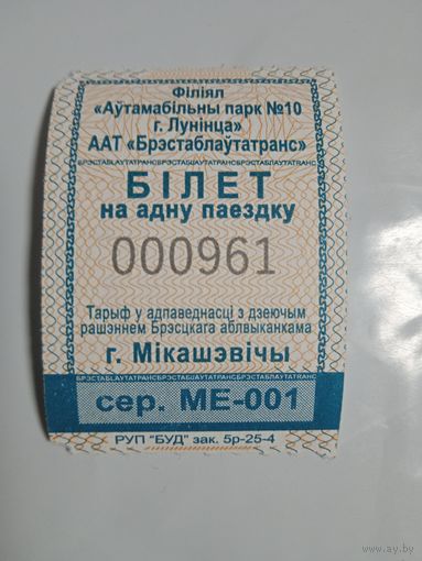 Билет на проезд 1