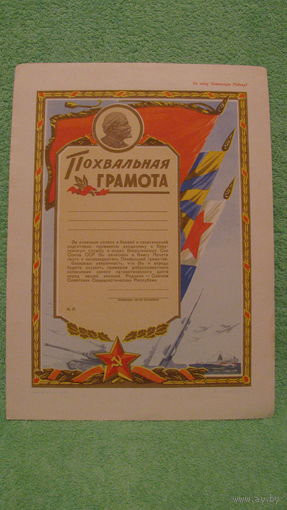Похвальная грамота, СССР.