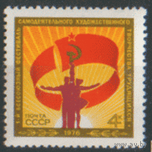 Заг. 4517. 1976. Фестиваль самодеятельного творчества. ЧиСт.