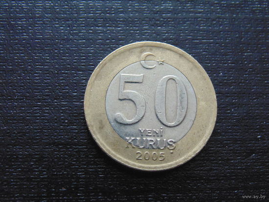 Турция 50 новых курушей 2005 г.