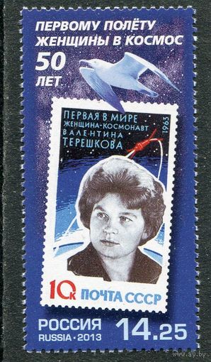 Россия 2013. В. Терешкова, космонавт