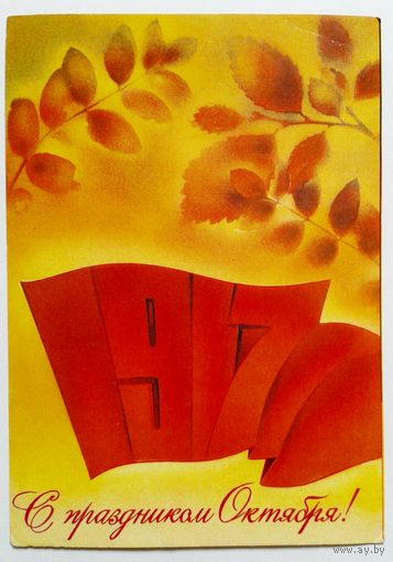 Н.Коробова 1979г.