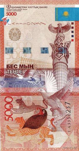 Казахстан 5000 тенге образца 2011 года UNC p38a без подписи! Серия ГВ