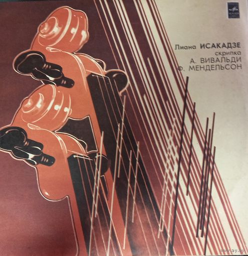 Классика Лиана Исакадзе