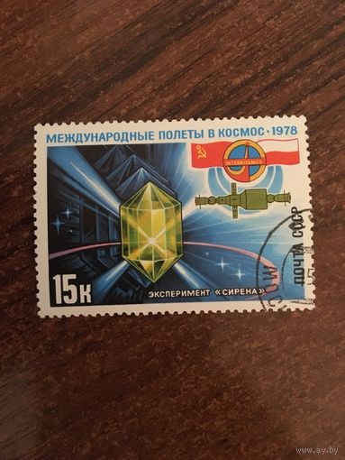 СССР 1978. Международные полеты в космос. Интеркосмос