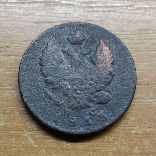 2 копейки 1813 ИМ ПС  _РАСПРОДАЖА КОЛЛЕКЦИИ