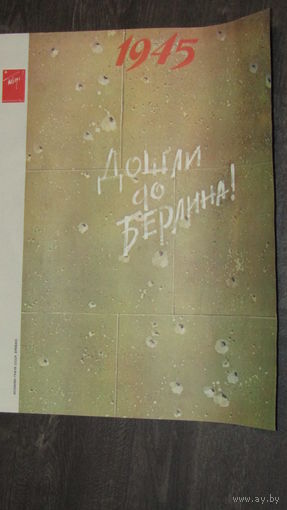 Плакат "Победа"