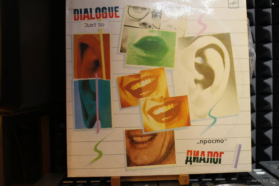 Диалог - Просто = Just So (1985, Vinyl)