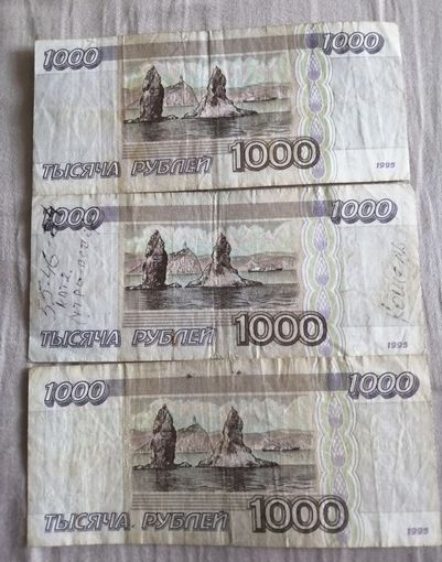 1000 рублей 1995 год