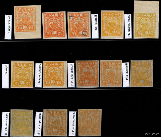 РСФСР-1921. Стандартный выпуск. Разновидности 8. СК 8, 8a, 8b, 8e, 8f, 8 PP, 8 PPa, 8 PPb, 8 PPc, 8 PPe.