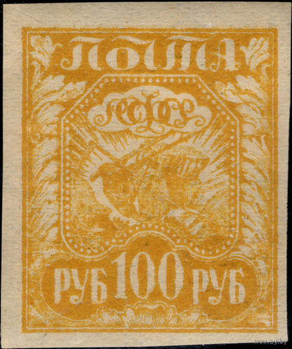 РСФСР-1921. Стандарт. 100 руб. Коса, плуг и снопы. Охра. СК 8e.