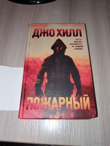Пожарный