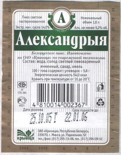 Пивная этикетка - 421
