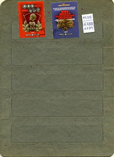 СССР, 1978,60 лет ВЛКСМ,   серия, 2м