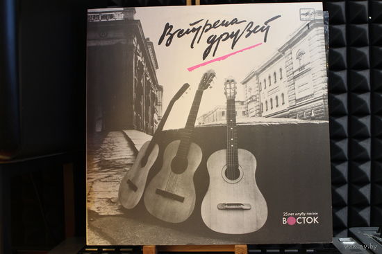 Сборник - Встреча Друзей 1 (1988, Vinyl)