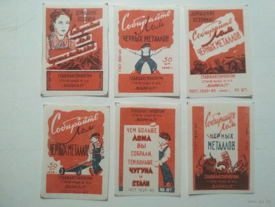 Спичечные этикетки ф.Байкал. Собирайте лом чёрных металлов.1956 год