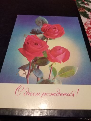 Открытка 1978г. Чистая