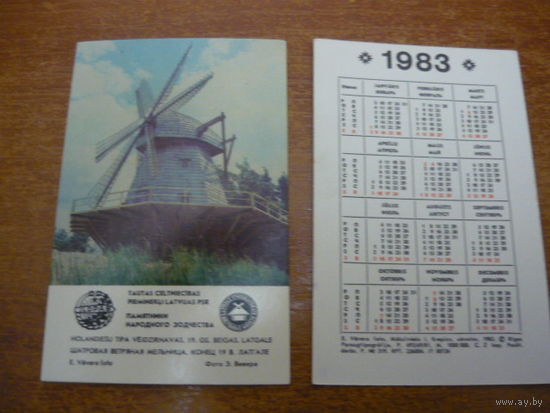 Памятники народного зодчества Латвии. 1983г