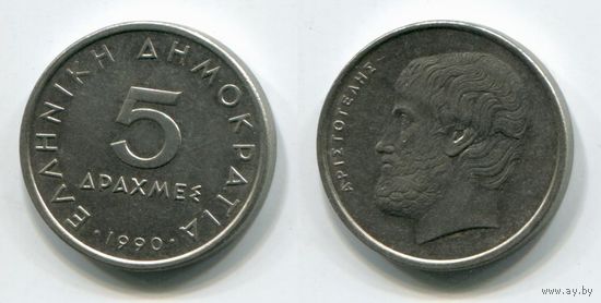 Греция. 5 драхм (1990, XF)